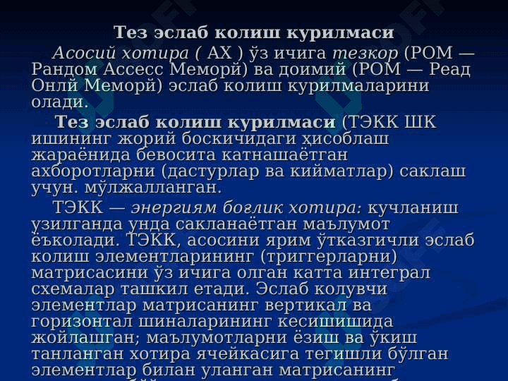 ХОТИРА КУРИЛМАЛАРИ 2