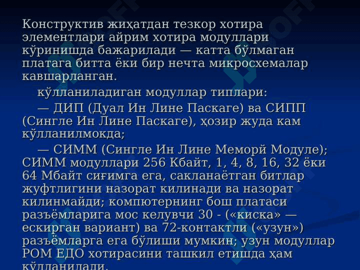 ХОТИРА КУРИЛМАЛАРИ 3
