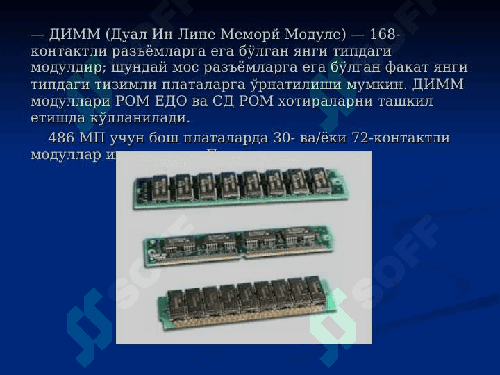 ХОТИРА КУРИЛМАЛАРИ 4
