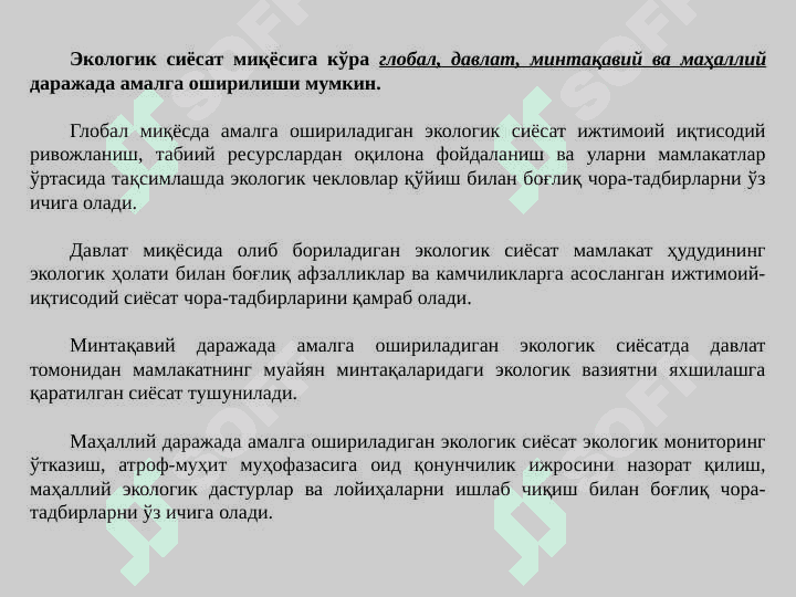 Экологик сиёсат ва уни амалга оширишнинг иқтисодий механизми ззеч 3