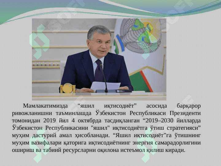 Яшил иқтисодиёт курсининг предмети ва методи pptx 2