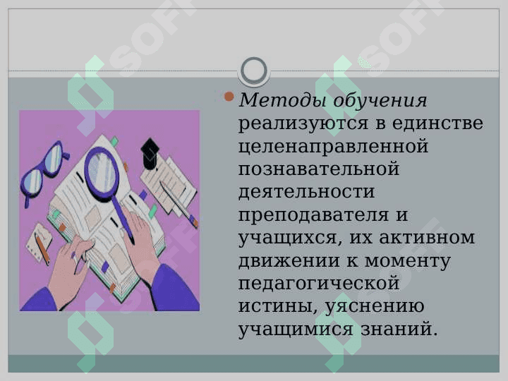 Методы и средства обучения 4