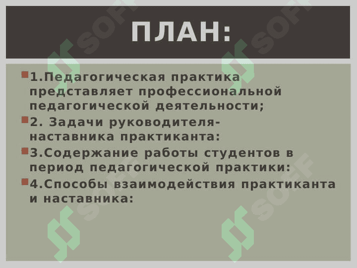Подготовка к учебно-педагогической практике, организуемой в общеобразовательных школах 2