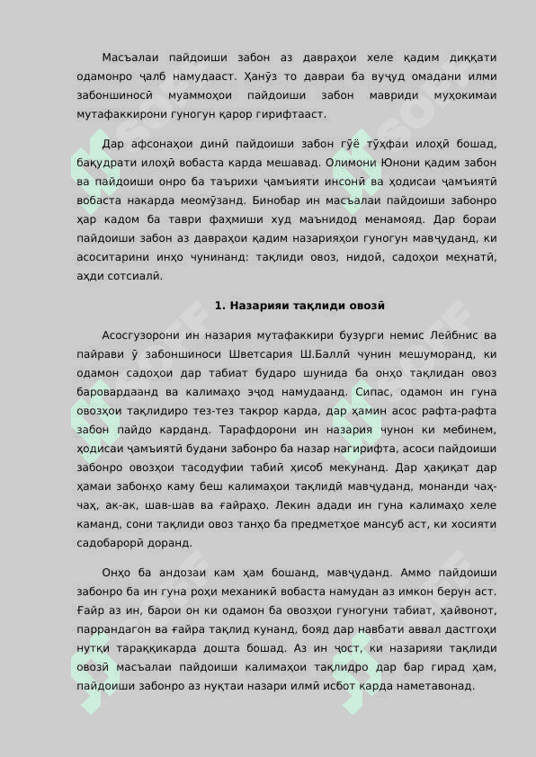 ПАЙДОИШИ ЗАБОН ВА ТАРАҚҚИЁТИ 2