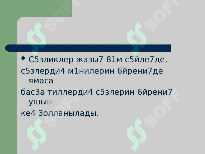 С5зликлер. С5зликти4 т6рлери 2