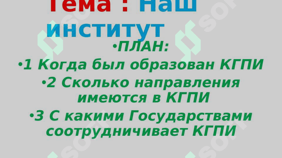 Наш институт 3