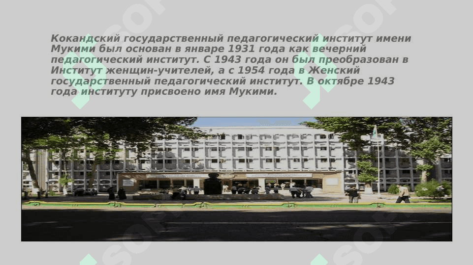 Наш институт 5