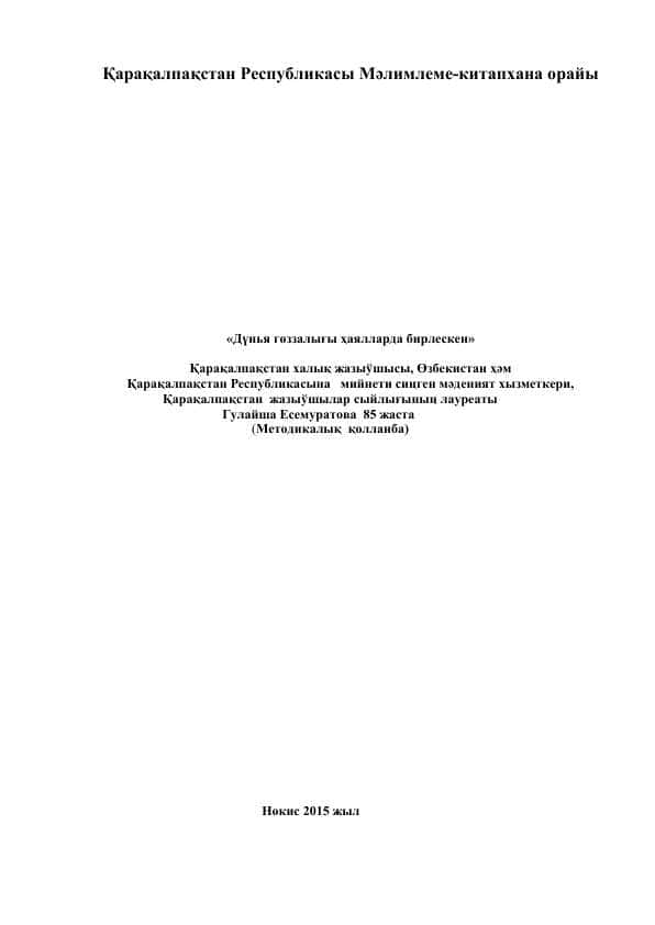 Гулайша Есемуратова 85 жаста 1