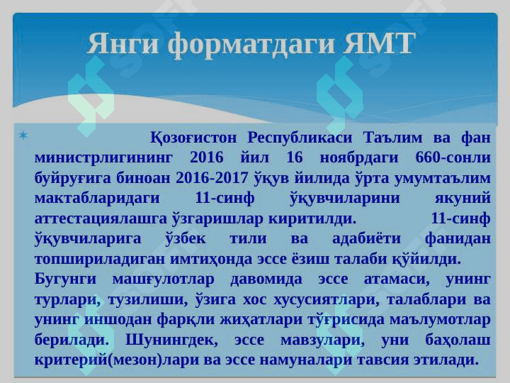 Esse yozish talablari. ЭССЕ ЁЗИШ ТАЛАБЛАРИ 2