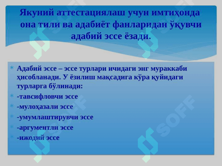 Esse yozish talablari. ЭССЕ ЁЗИШ ТАЛАБЛАРИ 3