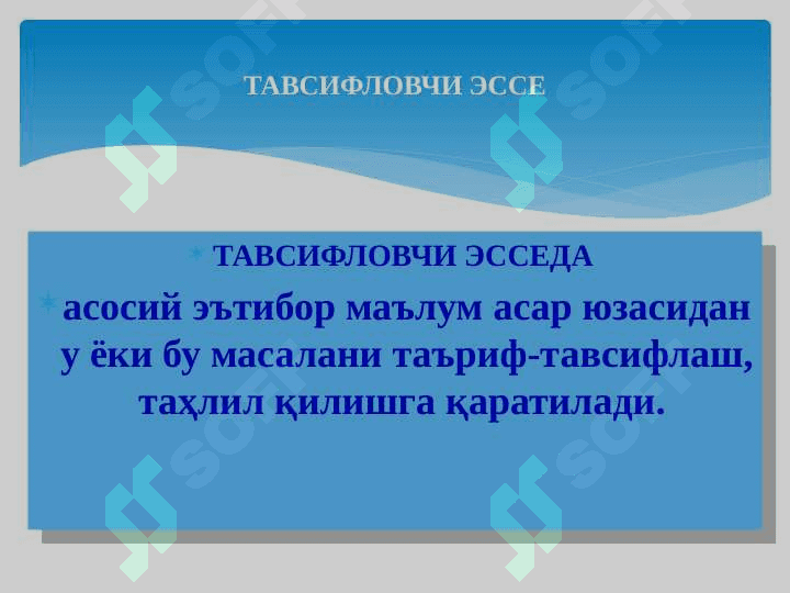 Esse yozish talablari. ЭССЕ ЁЗИШ ТАЛАБЛАРИ 4