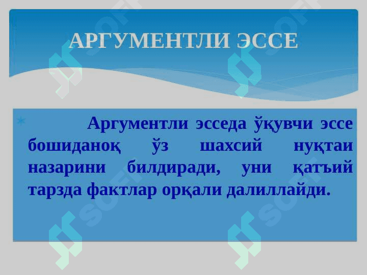 Esse yozish talablari. ЭССЕ ЁЗИШ ТАЛАБЛАРИ 7