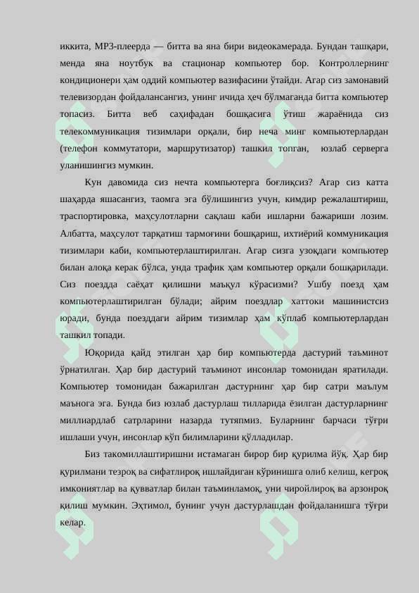 Kompyuterlar, insonlar va dasturlash. Компьютерлар, инсонлар ва дастурлаш 3