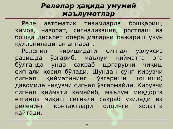 Relelar va ularning vazifasi. Релелар ва уларнинг вазифаси 2
