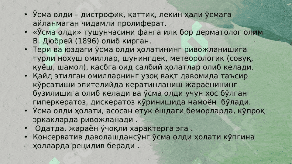 Юз териси, қизил хошияси ва оғиз бўшлиғи шиллиқ қаватининг рак олди касалликлари. Машкиллейсон таснифи. 2