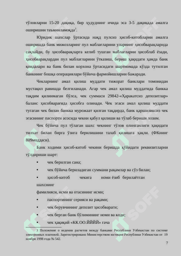 Хисоб чеклари воситасида хисоб китоб қилиш 7