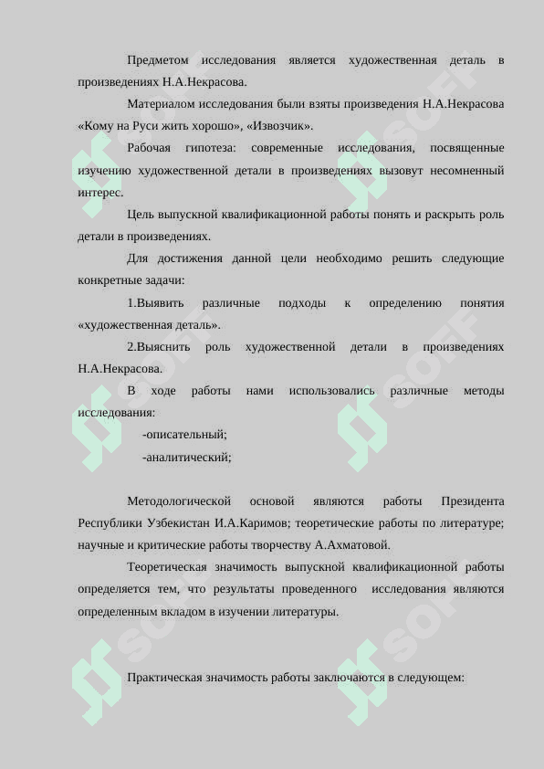 Художественная деталь в произведениях 3