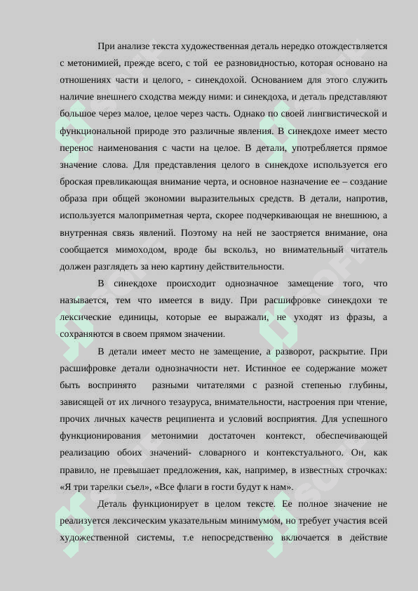Художественная деталь в произведениях 6
