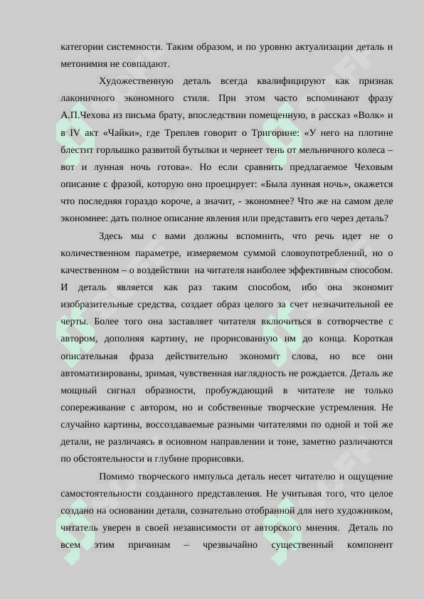 Художественная деталь в произведениях 7