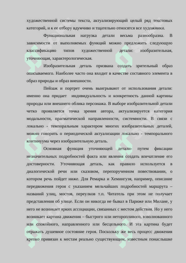 Художественная деталь в произведениях 8