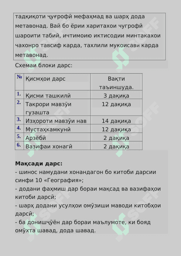 OCHIQ DARS GEOGRAFIY tojik 3