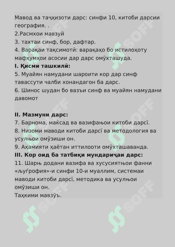 OCHIQ DARS GEOGRAFIY tojik 4
