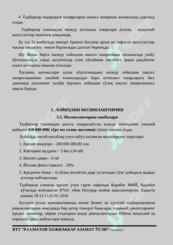 Oвқат ва ноозиқ-овқат товарларини савдоси 5