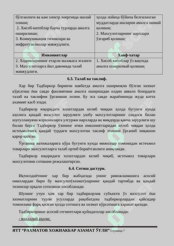 Oвқат ва ноозиқ-овқат товарларини савдоси 7