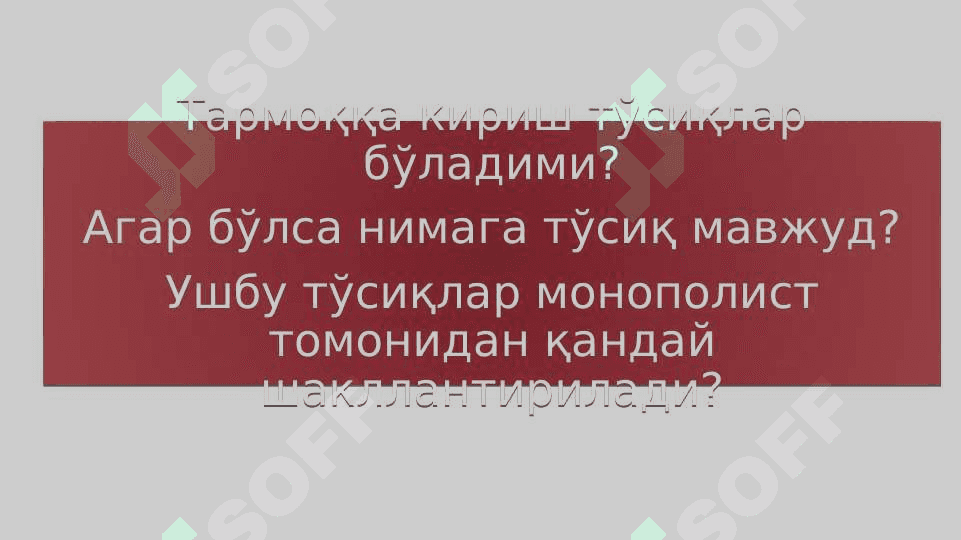 Рақобат ва МОНОПОЛИЯ 5