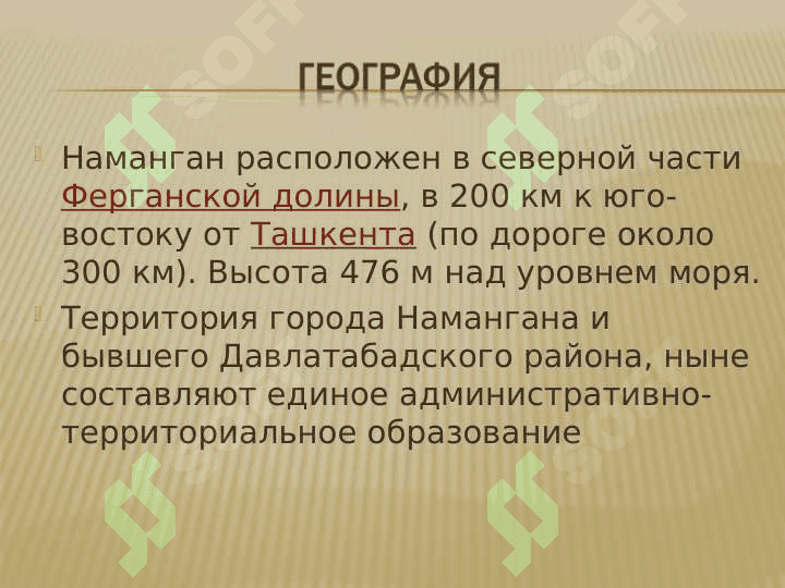 НАМАНГАН 4