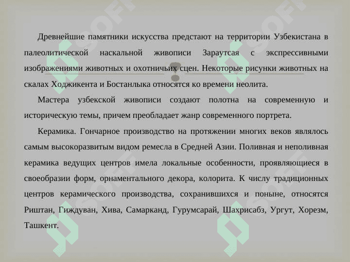 Национальное искусство Узбекистана 2