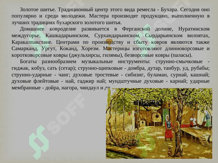 Национальное искусство Узбекистана 4