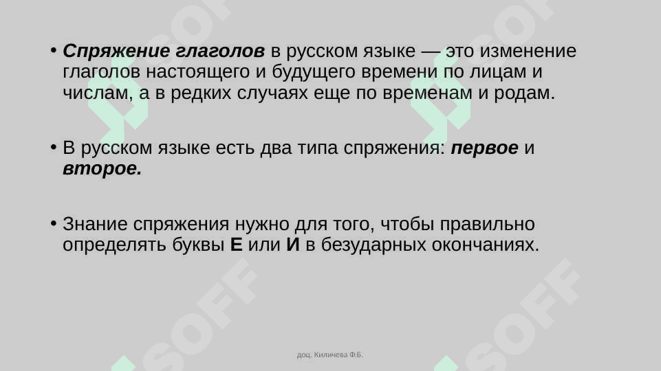 Глаголы, их формы и управление 4