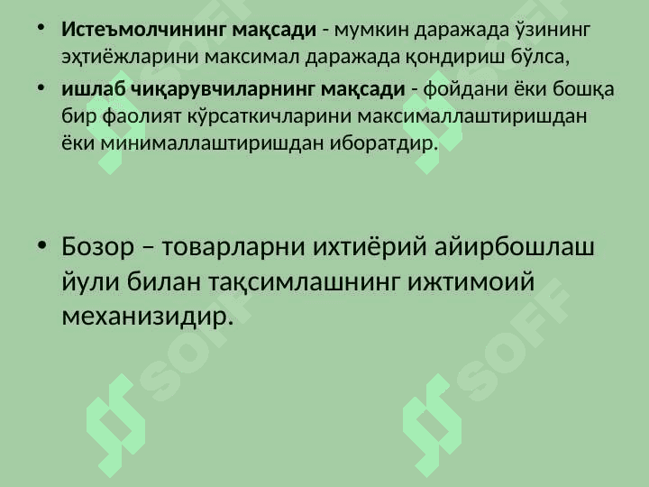 “Mikroiqtisodiyot” fanining mazmuni, maqsadi va vazifalari 6