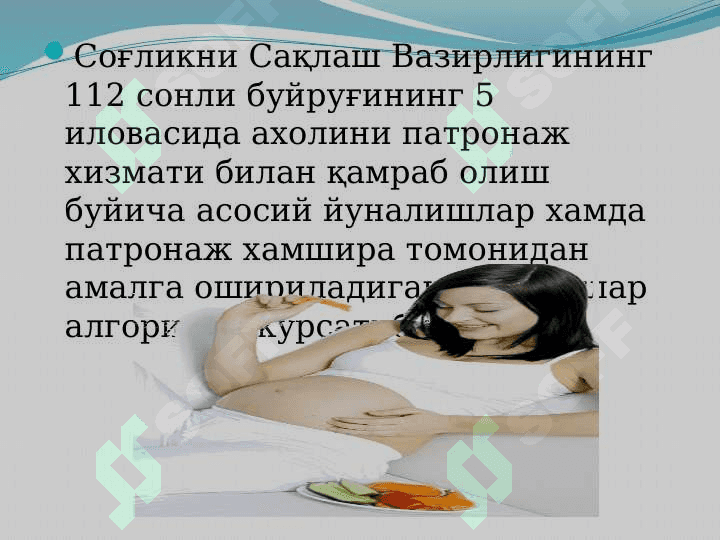 Homiladorlar patronaji . Xomiladorlik davrida patronaj .  ХОМИЛАДОРЛИК ДАВРДА ПАТРОНАЖ 3