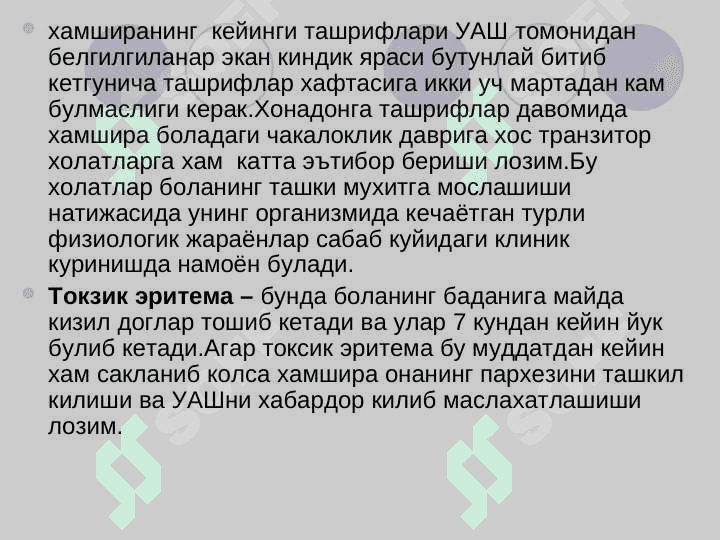 Yangi tug`ilgan chaqaloqlarn patronaj usulida kuzatib borish . Янги тугилган чакалокларни патранаж усулида кузатиб бориш 5