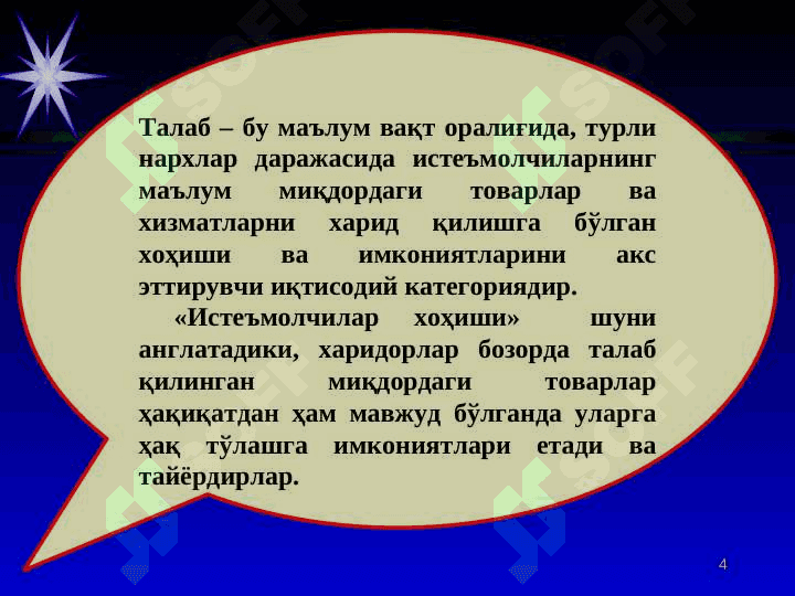 ТАЛАБ ВА ТАКЛИФ ТАҲЛИЛИ АСОСЛАРИ 4