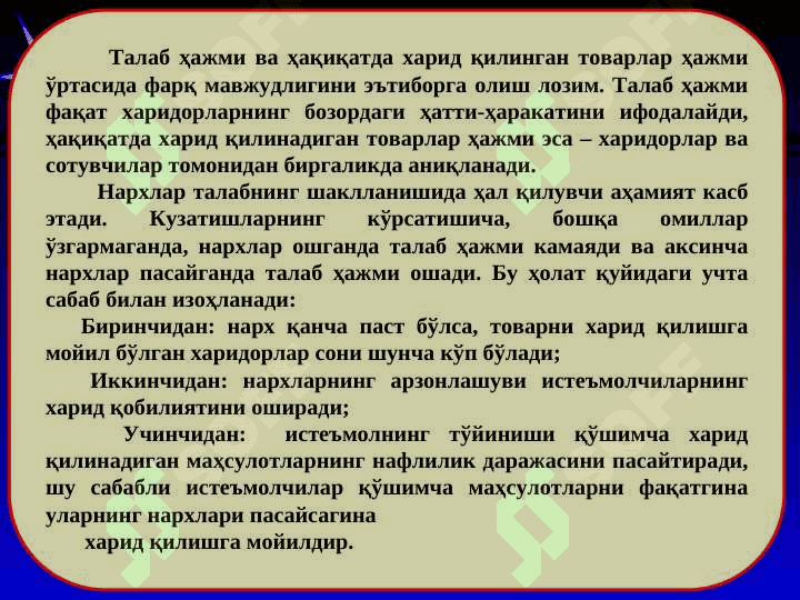 ТАЛАБ ВА ТАКЛИФ ТАҲЛИЛИ АСОСЛАРИ 5
