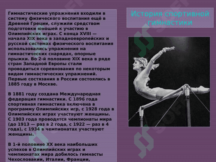 Гимнастика 5