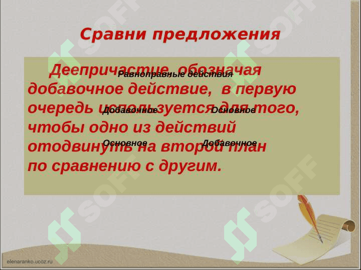 Деепричастие как часть речи 6