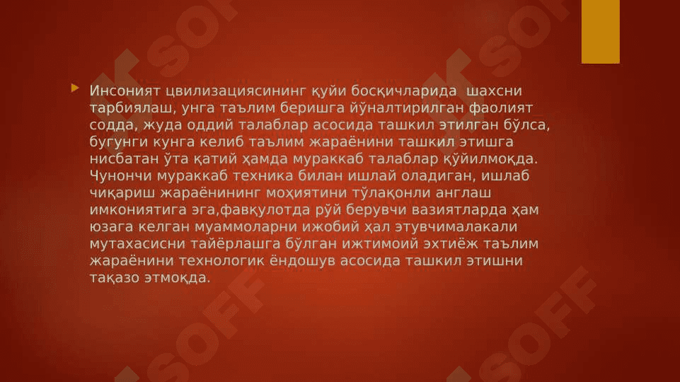Таълим технологиялари 2