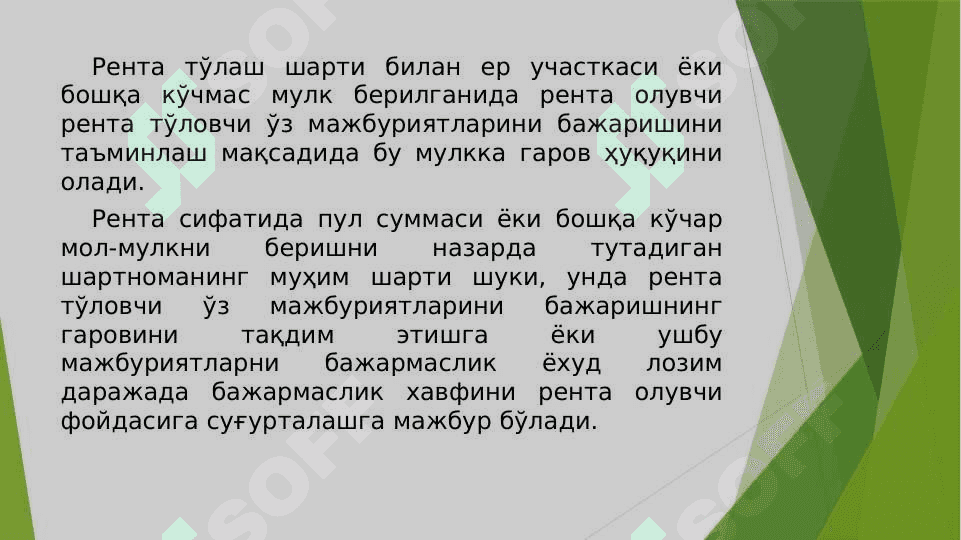 РЕНТА ШАРТНОМАСИ. 7