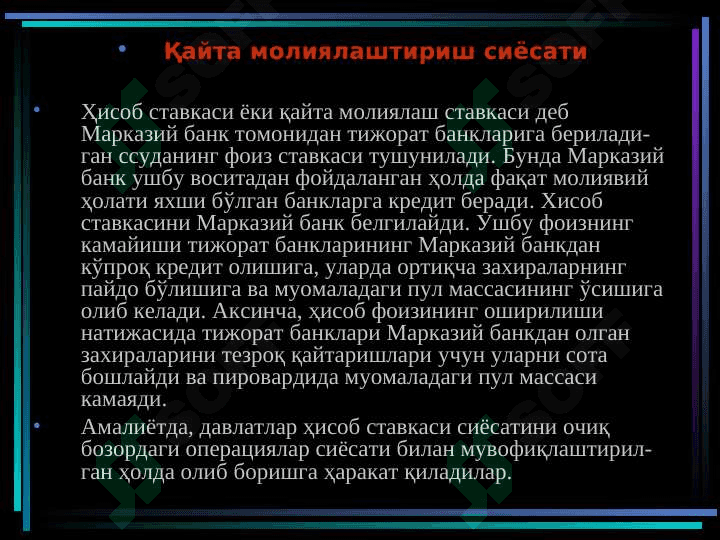 Марказий банкнинг қайта молиялаштириш сиёсати 4