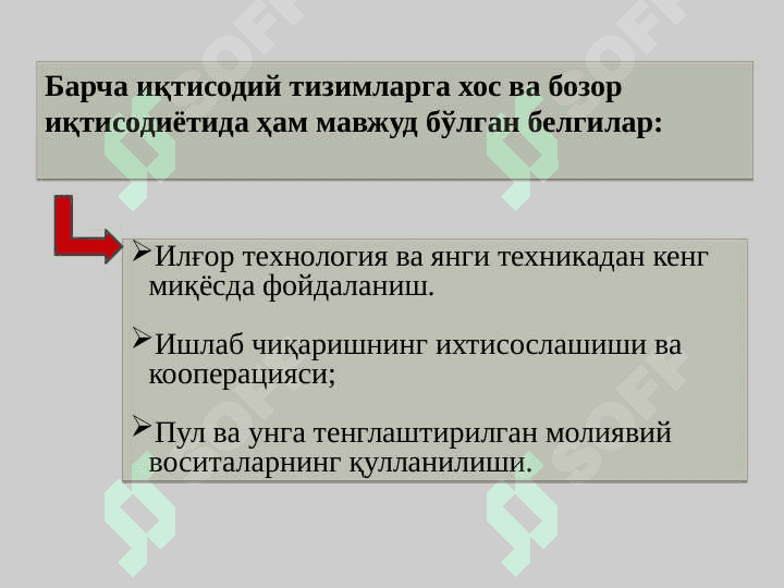БОЗОР ИҚТИСОДИЁТИ. БОЗОР ВА УНИНГ ТУЗУЛИШИ 6