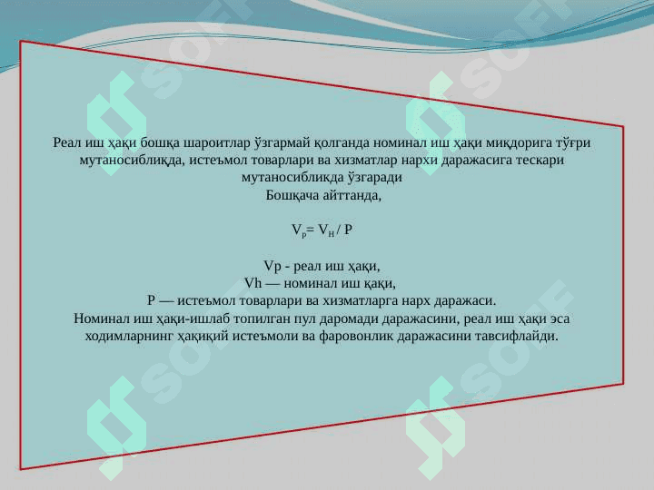 Омилли даромадлар ва иш хақининг шаклланиши. Ишчи кучи бозори ва бандлик 6