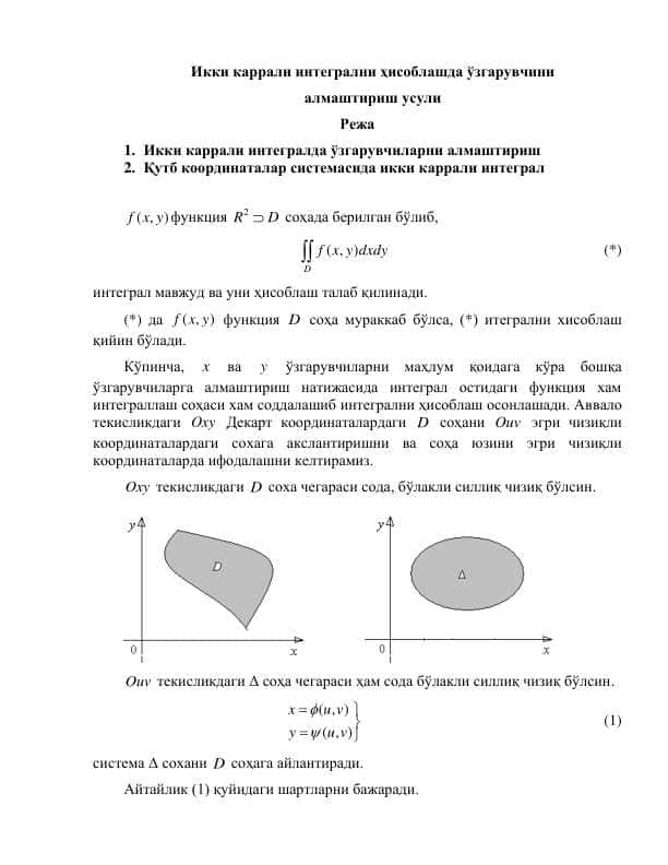 Икки каррали интегрални ҳисоблашда ўзгарувчини алмаштириш усули