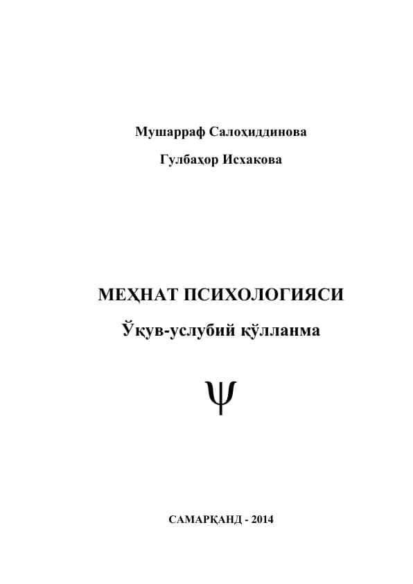 Mehnat psixologiyasi 1