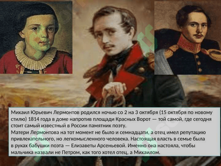Михаил Юрьевич Лермонтов 2