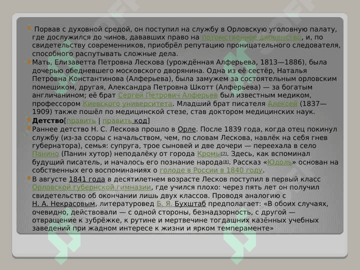 Никола́й Семёнович Леско́в Гафур Гулям 2