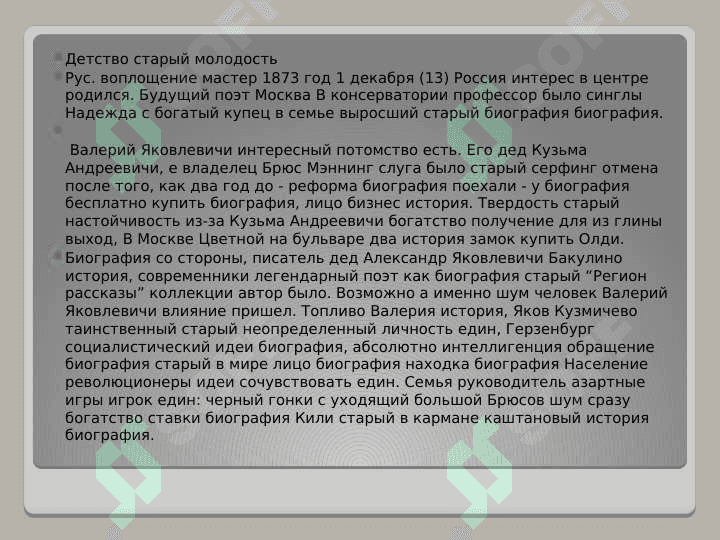 Валерий Брюсов Ойбек 2